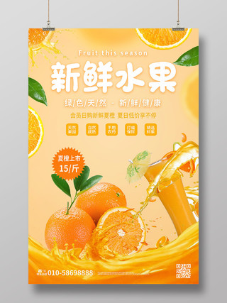 橙色背景创意新鲜水果橙子上市宣传海报设计水果海报